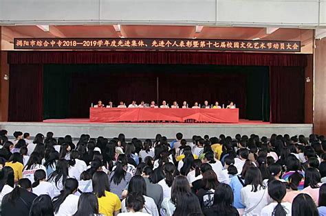 我校召开2018 2019学年度先进集体、优秀个人表彰大会暨第十七届校园文化艺术节动员大会