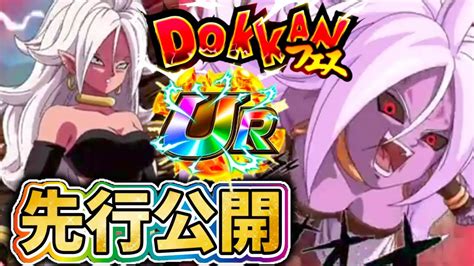 【ドッカンバトル】ドッカンフェス 科捜研の女 新フェス限21号の先行公開！【dragonballzdokkanbattle】 Youtube