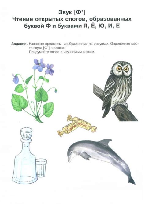 Учим букву Ф | Задания и прописи для дошкольников и 1 класса