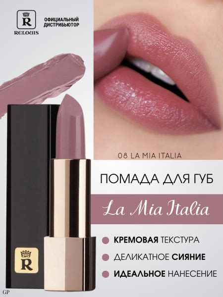 Relouis La Mia Italia Trendy Nude Dark Ozon