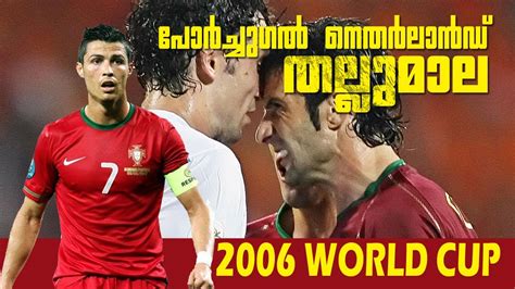 പർചചഗൽ നതർലൻഡ തലലമല WORLD CUP STORIES worldcup