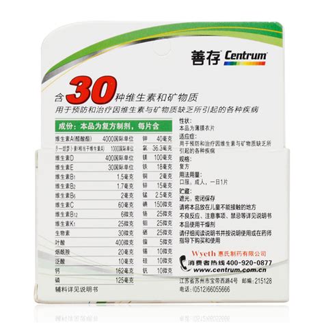 善存多维元素片29薄膜衣片30片成人预防维生素与矿物质缺乏药片TJ 虎窝淘