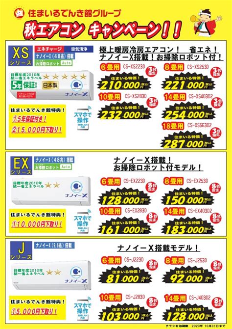 2023年残暑エアコンキャンペーン 住まいるでんき館グループ大阪府北摂エリアのあなたの街のでんきやさん