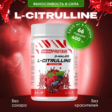 Аминокислоты для энергии и выносливости L-Citrulline Malate / Цитруллин ...