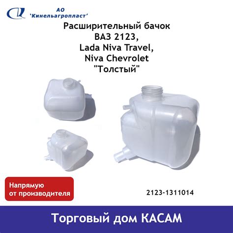 Расширительный бачок (толстый) ВАЗ 2123 Niva Chevrolet