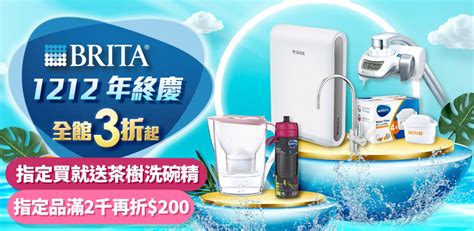 Brita 全館3折起 滿額現折200！ Yahoo奇摩購物中心