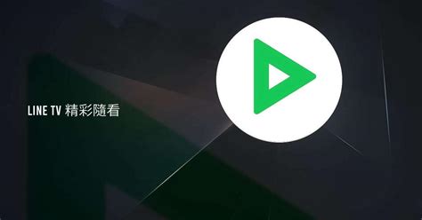 在 PC 和 Mac 上下載和運行 LINE TV - 精彩隨看（模擬器）