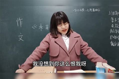 老师让学生写作文，美女老师差点气晕！ 作文 美女