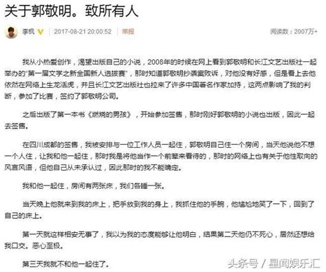 剛剛李楓對郭敬明性侵事件再發聲做解釋，郭敬明坦言不想裝了！ 每日頭條