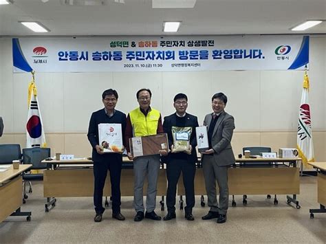 김제 성덕면 안동 송하동 주민자치위 자매결연 교류행사