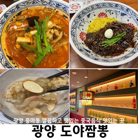 광양 중마동 맛집 도야짬뽕 중국요리 맛있게하는 점심식사 추천식당 네이버 블로그