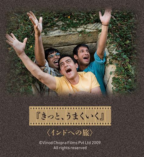 【終了】cinema Special 名画世界紀行『きっと、うまくいく』 公益財団法人 三鷹市スポーツと文化財団