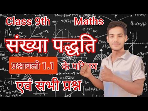 Class Th Maths Chapter In Hindi Prashnavali Introduction