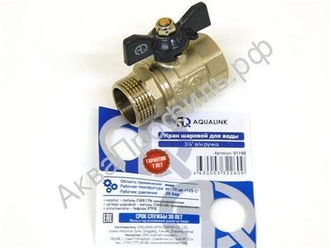 Кран шаровой AQUALINK 3/4" гайка -штуцер