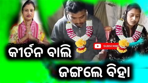 କୀର୍ତନ ବାଲି 🤬🤬🤬 Sambalpuri Comedy Dd Koshal Youtube