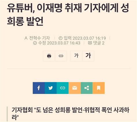 블래스 On Twitter 유튜버 이재명 취재 기자에게 성희롱 발언 Krnews