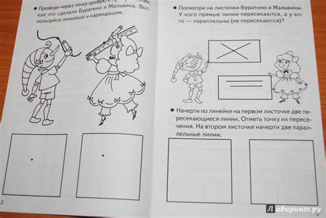 Книга: Знакомимся с геометрией. Рабочая тетрадь для детей 6-7 лет ...