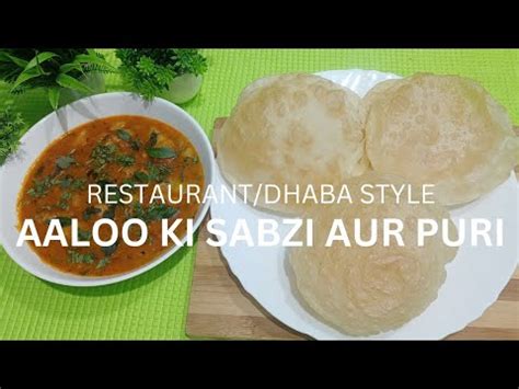 HALWAI STYLE AALOO SABZI AUR PURI PURI RECIPE घर प बनय आल क