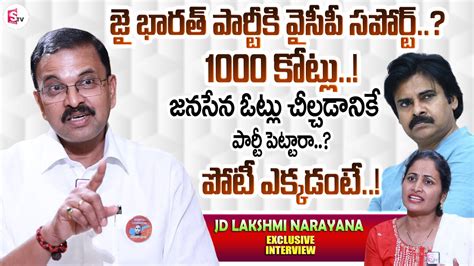 Jd Lakshmi Narayana Reveals About Jai Bharat National Party Janasena