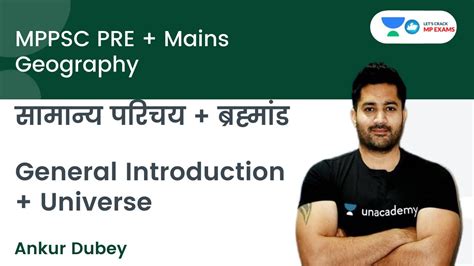 समनय परचय बरहमड General Introduction Universe Geography