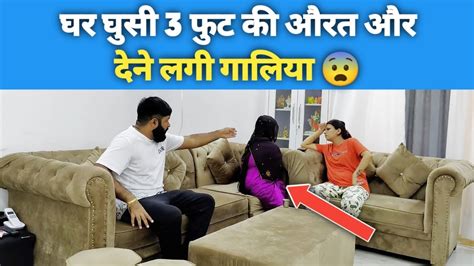 घर में आई 3 फुट की औरत 😨 देने लगी पुलिस की धमकी 😳 Youtube