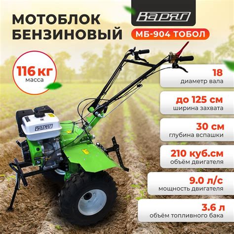 Мотоблок бензиновый с пониженной передачей ВАРЯГ МБ-904 Тобол ...