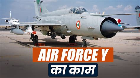 Air Force Group Y Trades Duty Indian Air Force Group Y कय हत ह