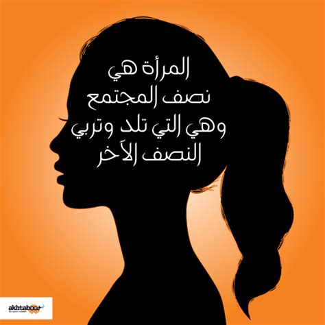 المرأة نصف المجتمع ووردز