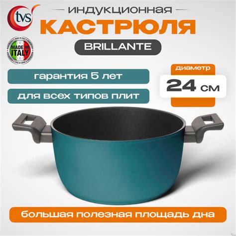 Кастрюля антипригарная TVS Brillante Induction, 24 см/ 5 литров ...