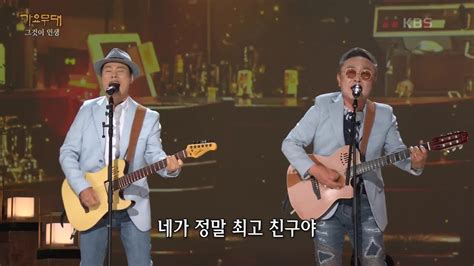 소명김정호 최고 친구 가요무대music Stage Kbs 240603 방송 Youtube