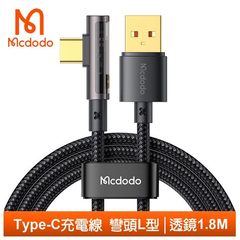 Mcdodo 麥多多 Type C充電線傳輸線快充線閃充線 彎頭 L型 透鏡 18m Pchome 24h購物