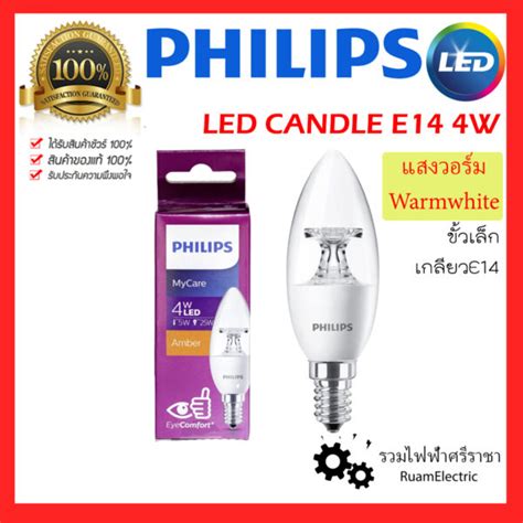 ของแท้100 Philips B35 Nd Candle E14 4w หลอดled Nd Cndl 4 วัตต์ E14