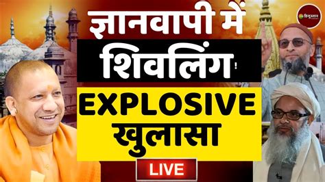 Zee Hindustan Live ज्ञानवापी Gyanvapi Update Cm Yogi Adityanath