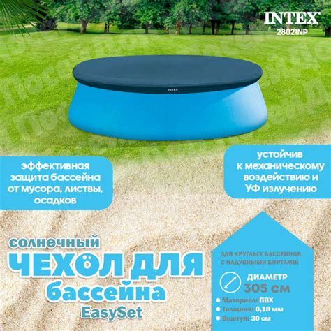 Тент для надувных круглых бассейнов INTEX EASY SET POOL 305 см, Intex ...