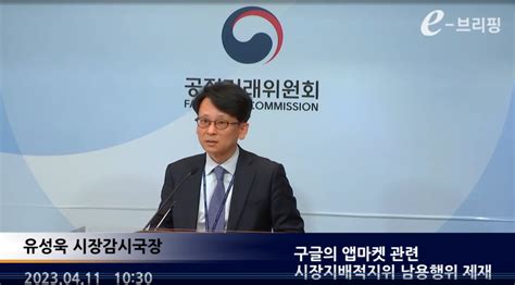 공정위 구글 갑질 관련 매출액 1조 8천억원 인벤