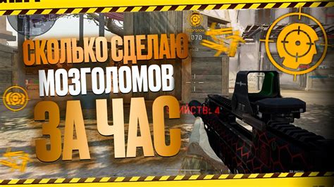 СКОЛЬКО СДЕЛАЮ МОЗГОЛОМОВ ЗА ЧАС? - YouTube