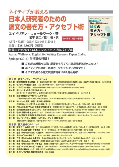 『ネイティブが教える 日本人研究者のための論文の書き方・アクセプト術』5刷届きました 翻訳者の暮らし