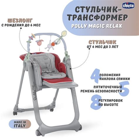 Детский стульчик шезлонг для кормления Chicco Polly Magic Relax Red ...