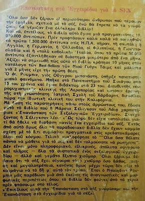ΤΟ ΑΠΕΝΑΝΤΙ ΠΕΖΟΔΡΟΜΙΟ ΟΛΑ ΟΣΑ ΘΕΛΑΤΕ ΠΑΝΤΑ ΝΑ ΜΑΘΕΤΕ ΓΙΑ ΤΟ SEX ΚΑΙ ΔΕΝ ΤΟΛΜΟΥΣΑΤΕ ΝΑ ΡΩΤΗΣΕΤΕ