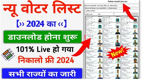 Voter List Download 2024 How To Download Voter List 2024 All