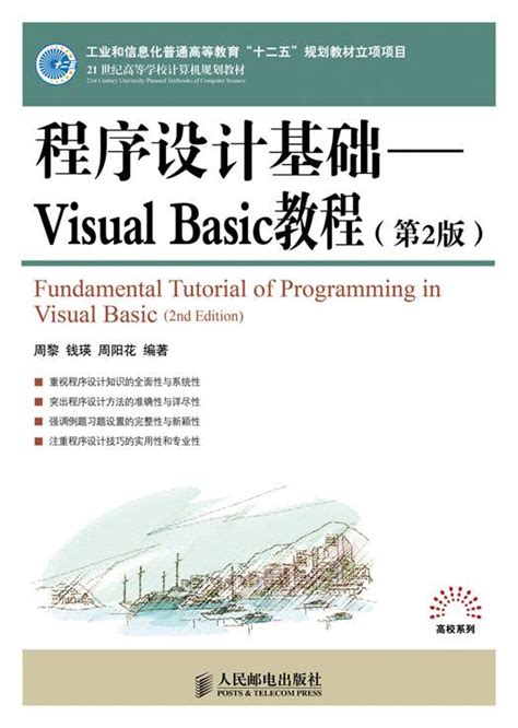 程序设计基础——visual Basic教程（第2版）百度百科