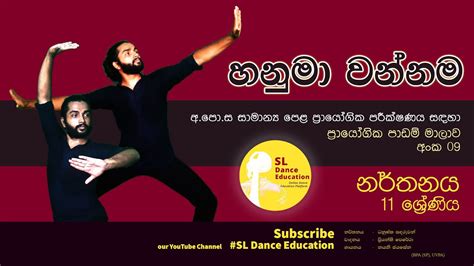 Hanuma Wannamaol හනුමා වන්නම 06 වසර11 වසරප්‍රයෝගික පාඩම් මාලාව