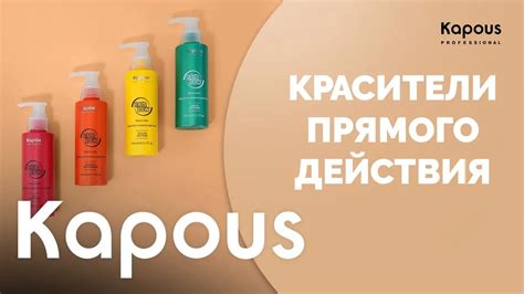 Купить краситель прямого действия Kapous Rainbow | Официальном интернет ...
