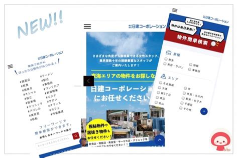 ホームページが新しくなりました♪ 株式会社日建コーポレーション