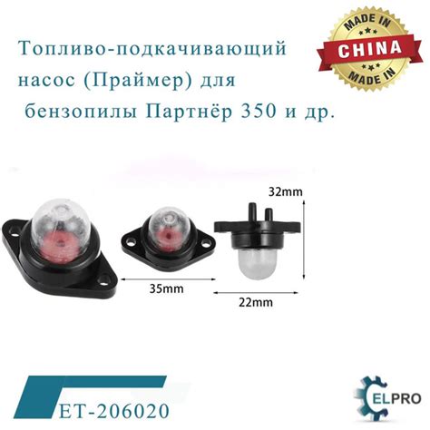 Топливо-подкачивающий насос (Праймер) для бензопилы Партнёр 350 и др ...