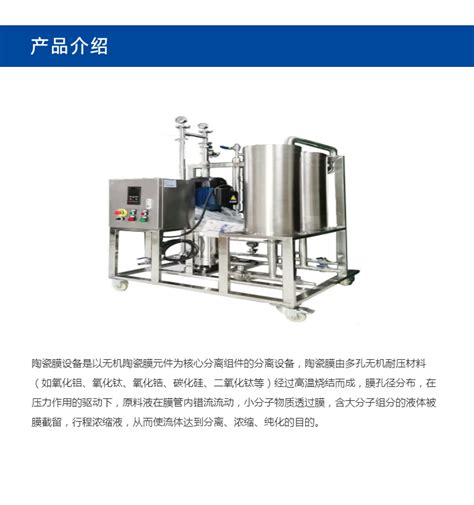 食品饮料陶瓷膜过滤系统实验室膜分离设备澄清过滤除杂陶瓷膜过滤系统江苏权坤环保科技有限公司（销售部）