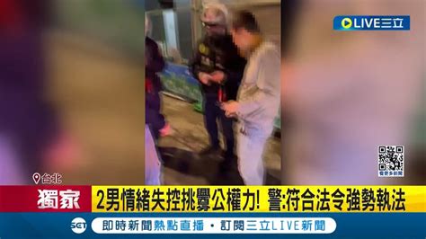 被抓包惱羞？男未繫安全帶拒盤查 情緒失控脫衣嗆警 不能激動嗎 被噴辣椒水壓制指控執法過當 警 符合法令強勢執法│記者 楊欣怡 周冠宇│【live大現場】20240101│三立新聞台 Youtube