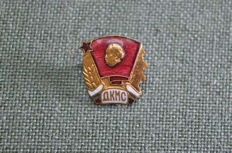 Купить Знак значок "ДКМС Димитровский коммунистический союз молодежи ...