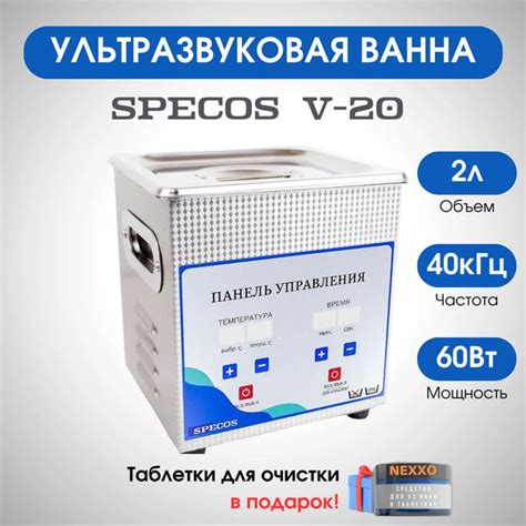 Ультразвуковая ванна "Specos" V-20 2л, нагрев, таймер - купить с ...