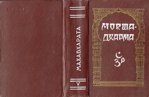 Десятитомное издание переводов "Махабхараты" Б.Л. Смирнова - Книги и ...
